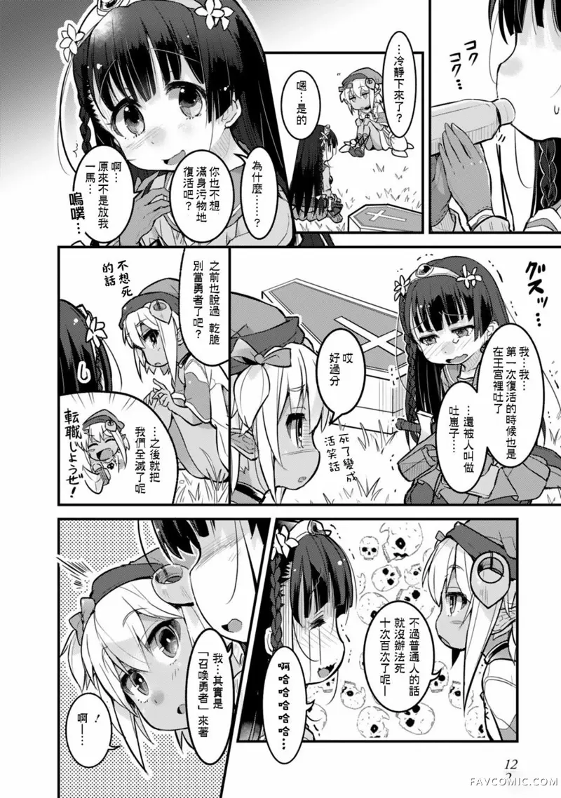 哥布林已经够强了第01话P12