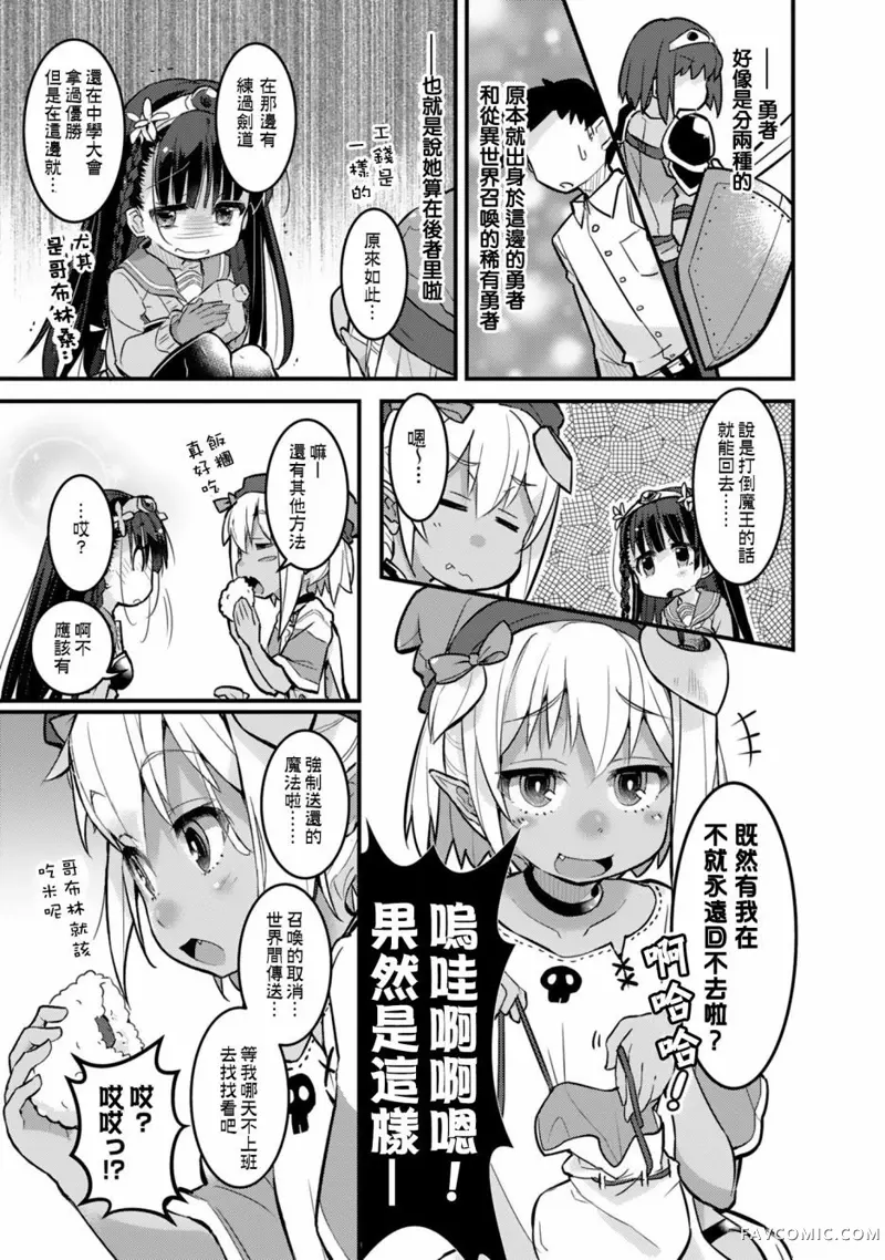 哥布林已经够强了第01话P13