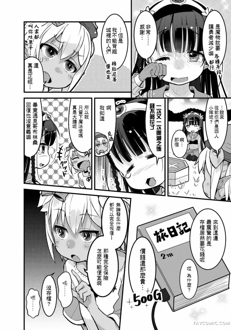 哥布林已经够强了第01话P14