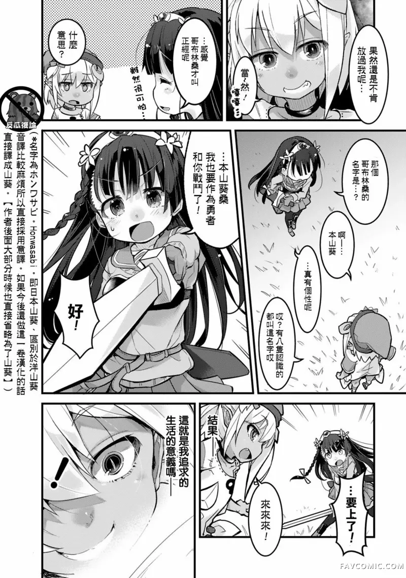 哥布林已经够强了第01话P16