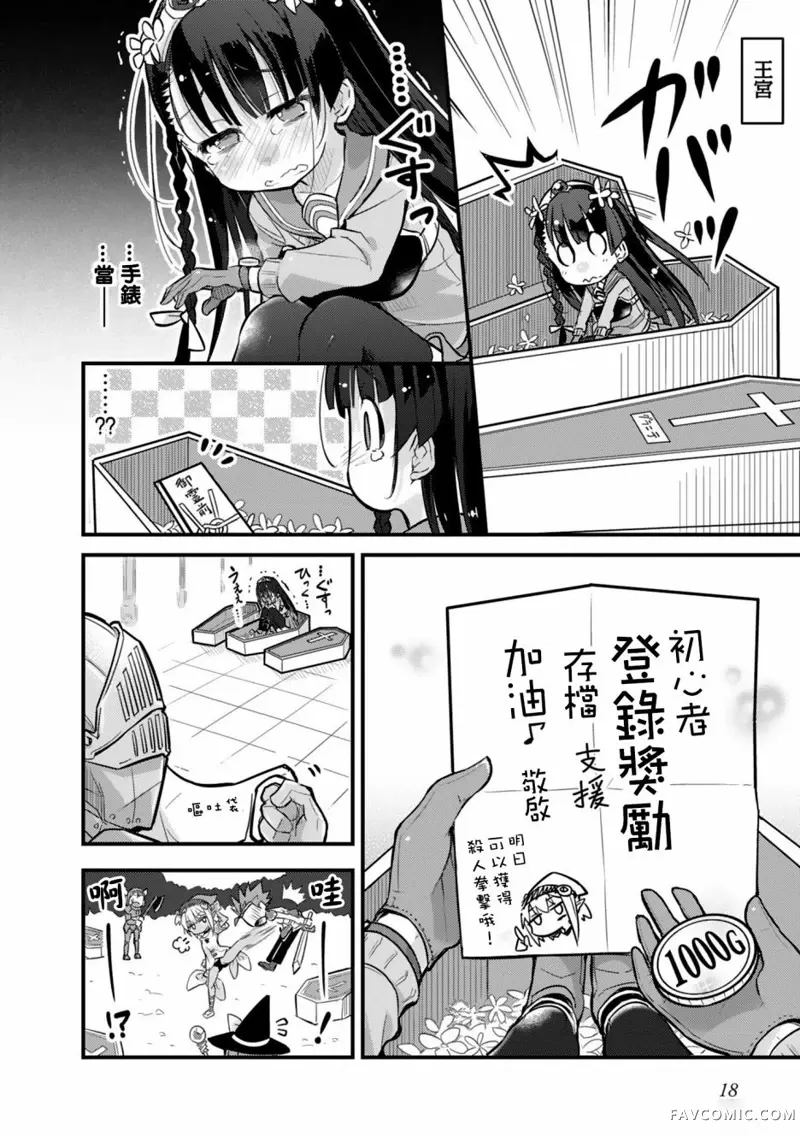 哥布林已经够强了第01话P18