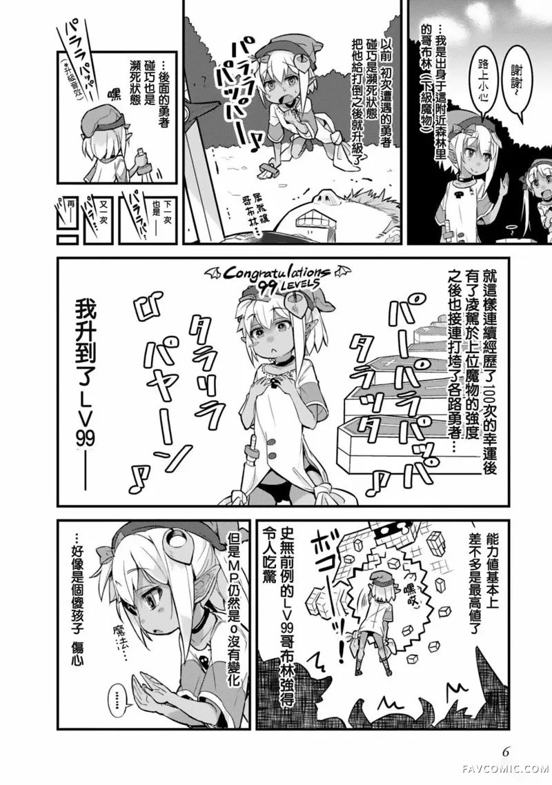 哥布林已经够强了第01话P6