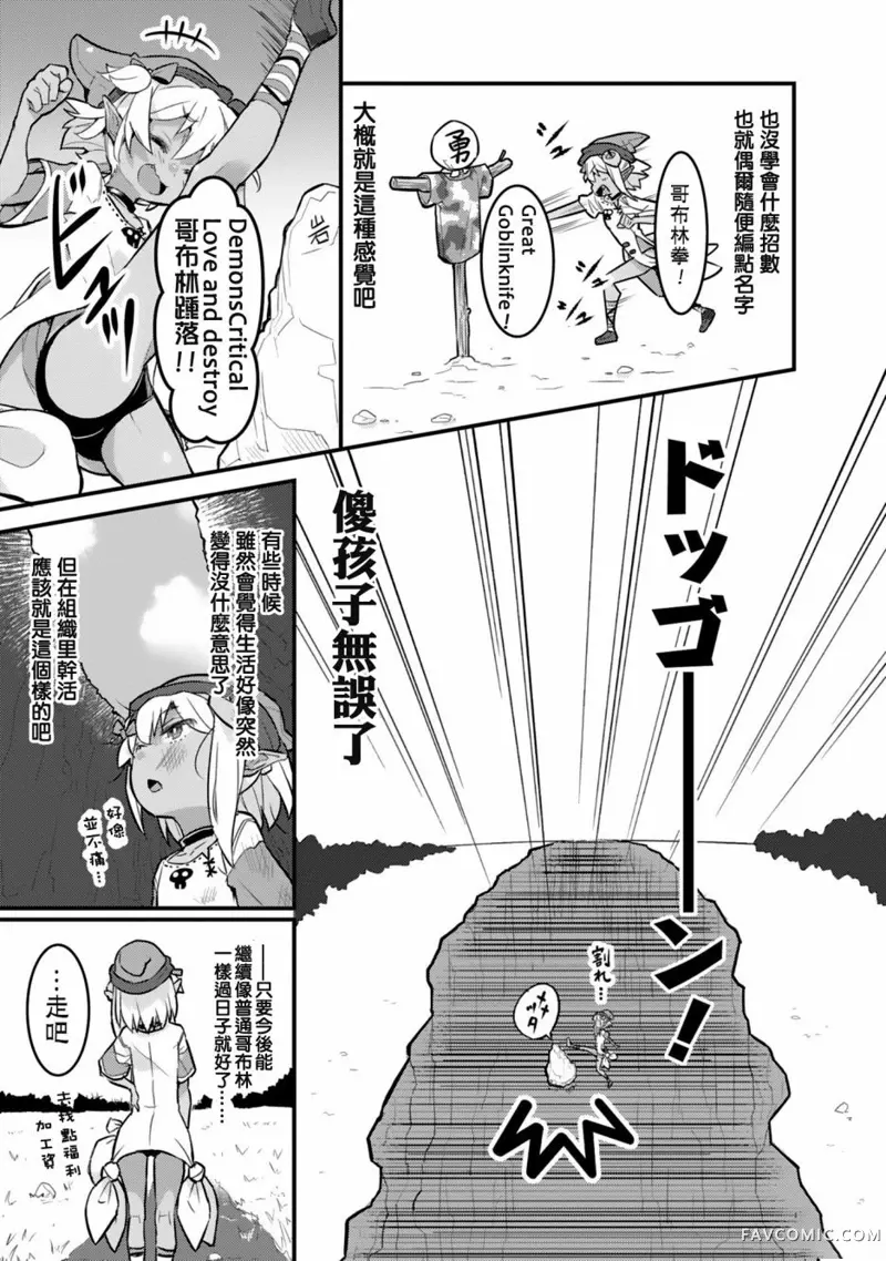 哥布林已经够强了第01话P7