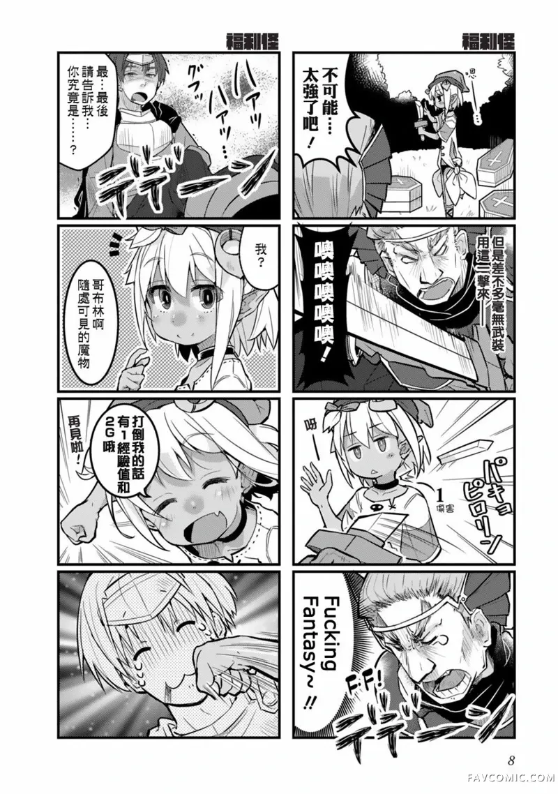 哥布林已经够强了第01话P8