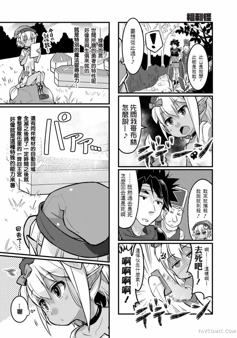 哥布林已经够强了第01话P9