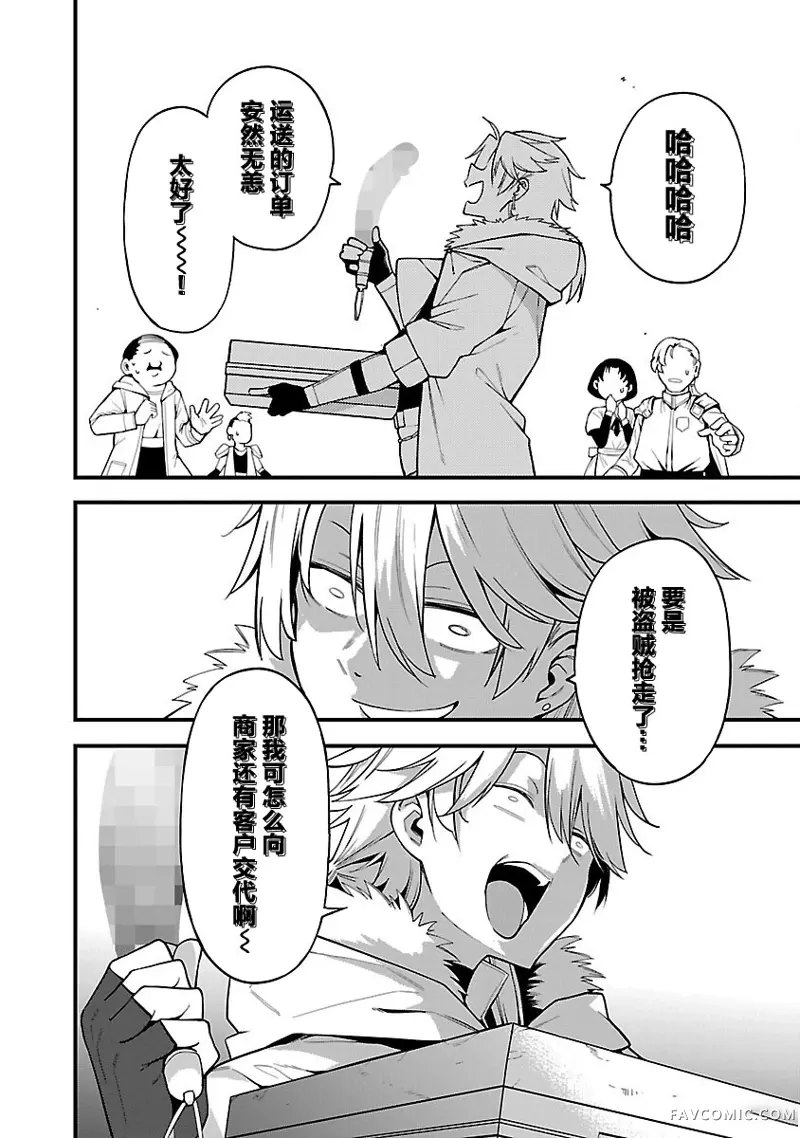 转生搬运工的异世界攻略法第05话P10