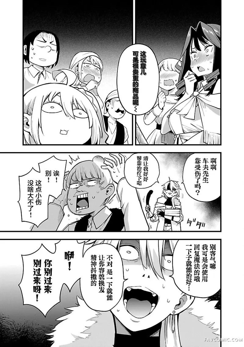 转生搬运工的异世界攻略法第05话P11