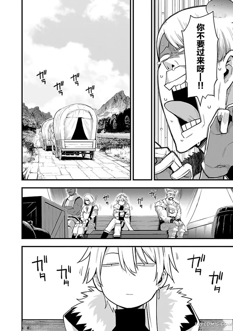 转生搬运工的异世界攻略法第05话P12