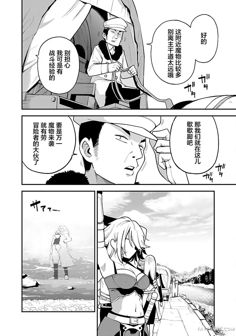 转生搬运工的异世界攻略法第05话P14