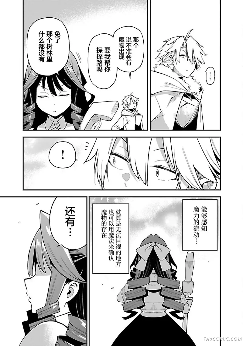 转生搬运工的异世界攻略法第05话P15