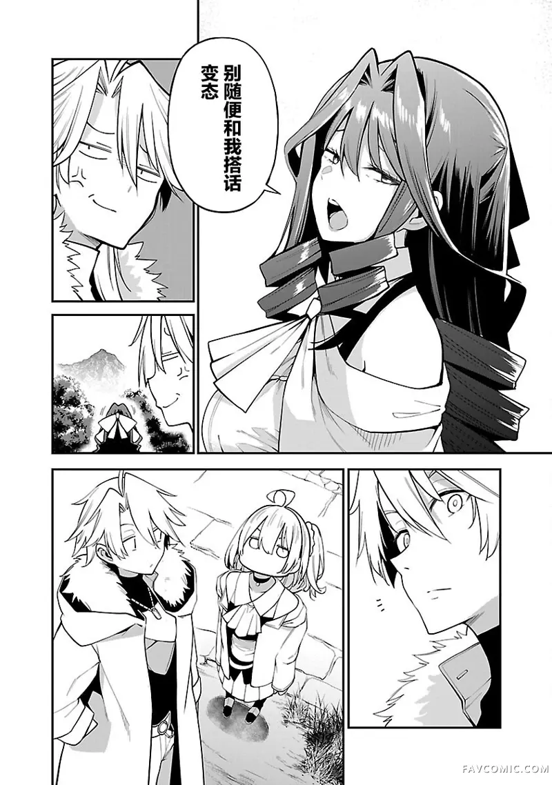 转生搬运工的异世界攻略法第05话P16