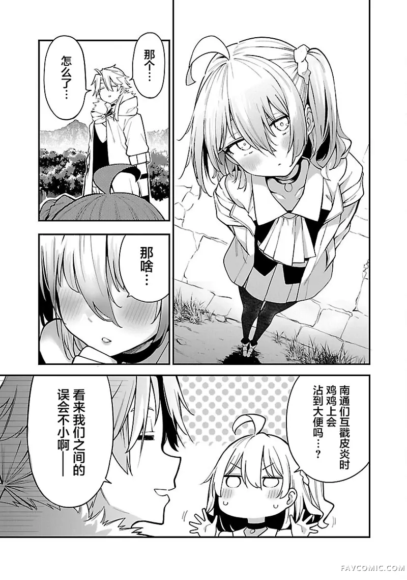 转生搬运工的异世界攻略法第05话P17