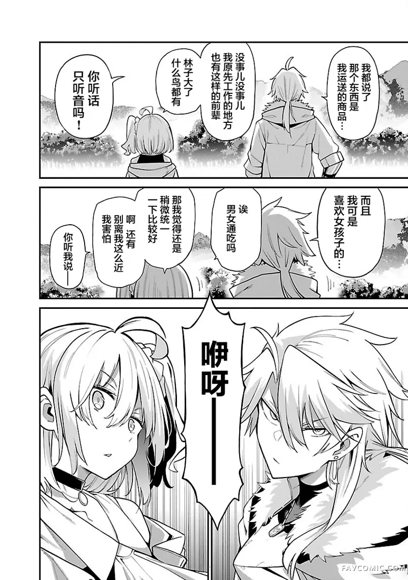 转生搬运工的异世界攻略法第05话P18