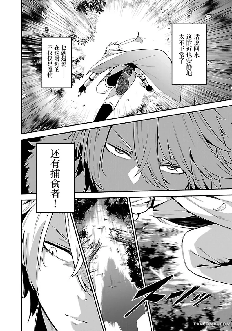 转生搬运工的异世界攻略法第05话P20