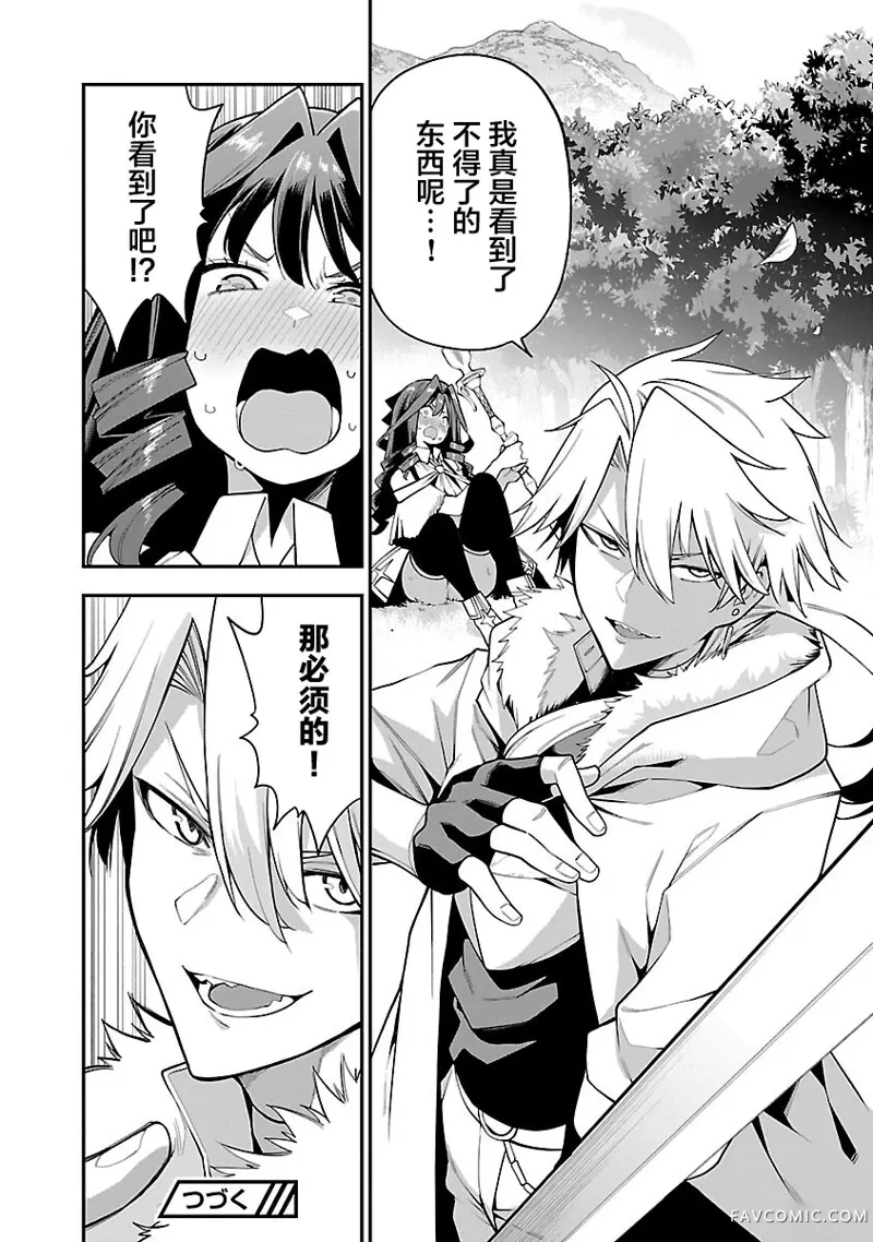 转生搬运工的异世界攻略法第05话P26