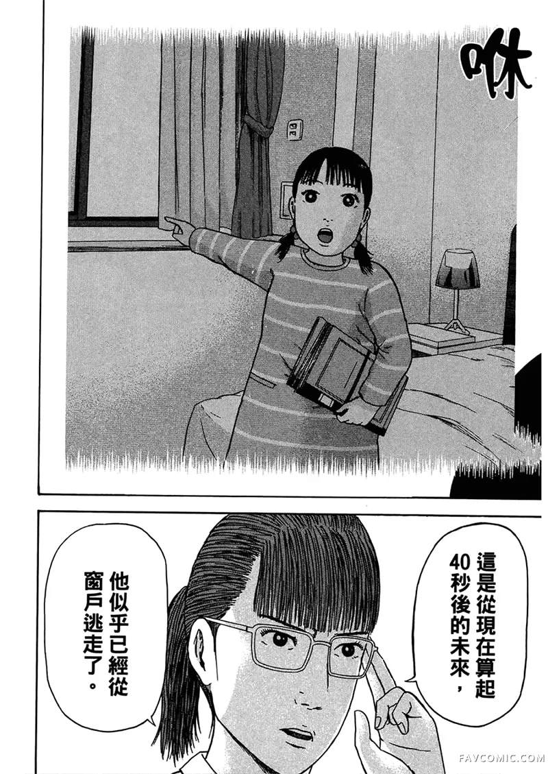 我们都是超能力者第4卷P99