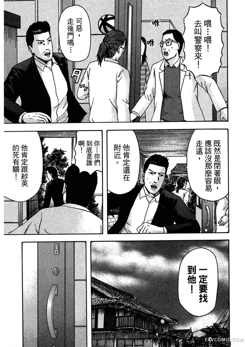 我们都是超能力者第4卷P100