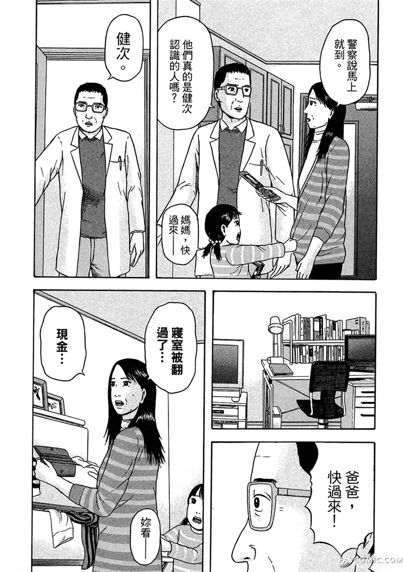 我们都是超能力者第4卷P101