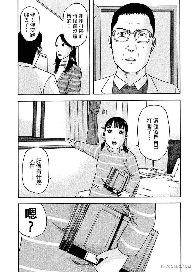 我们都是超能力者第4卷P102