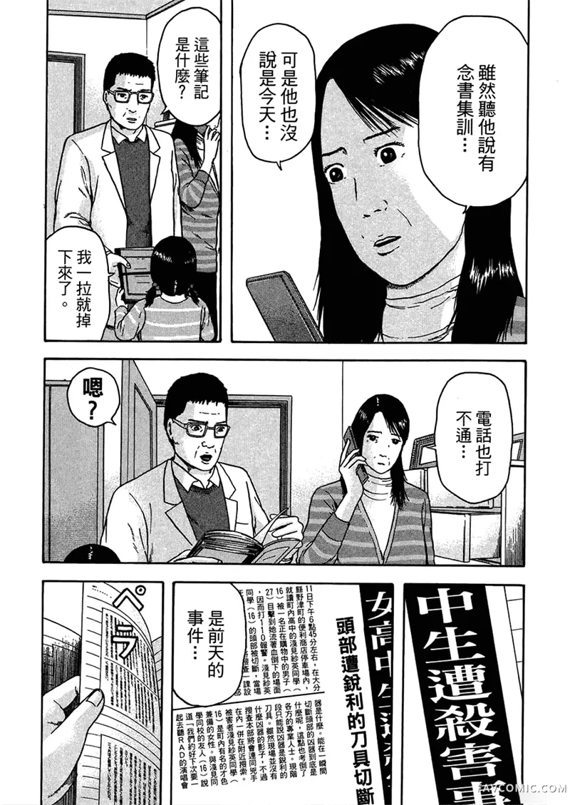 我们都是超能力者第4卷P103