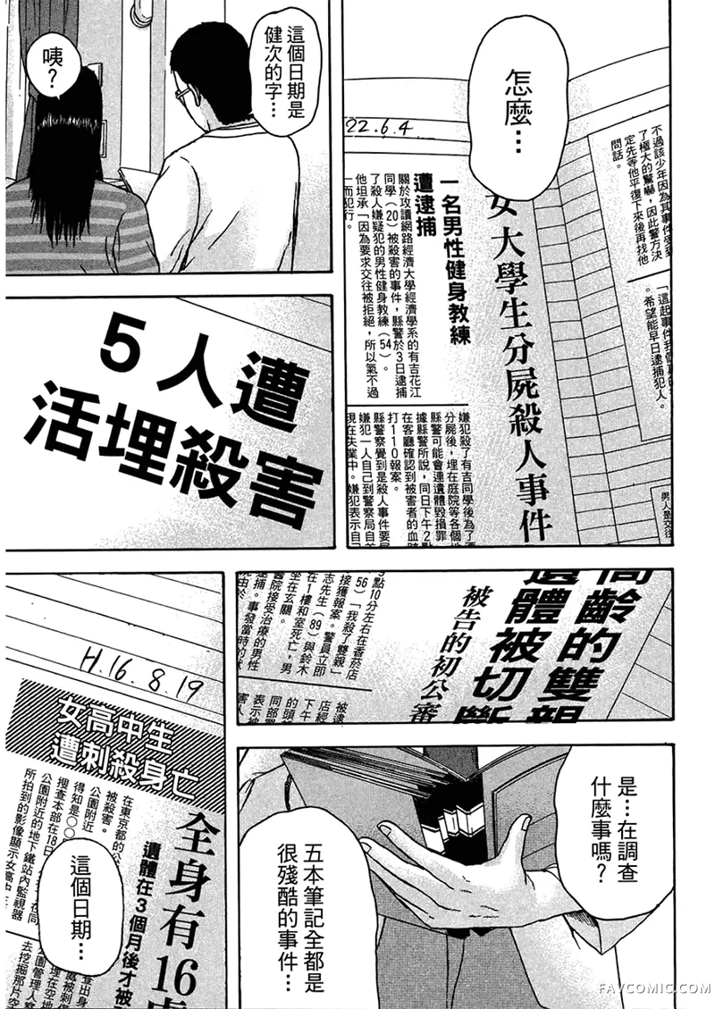 我们都是超能力者第4卷P104