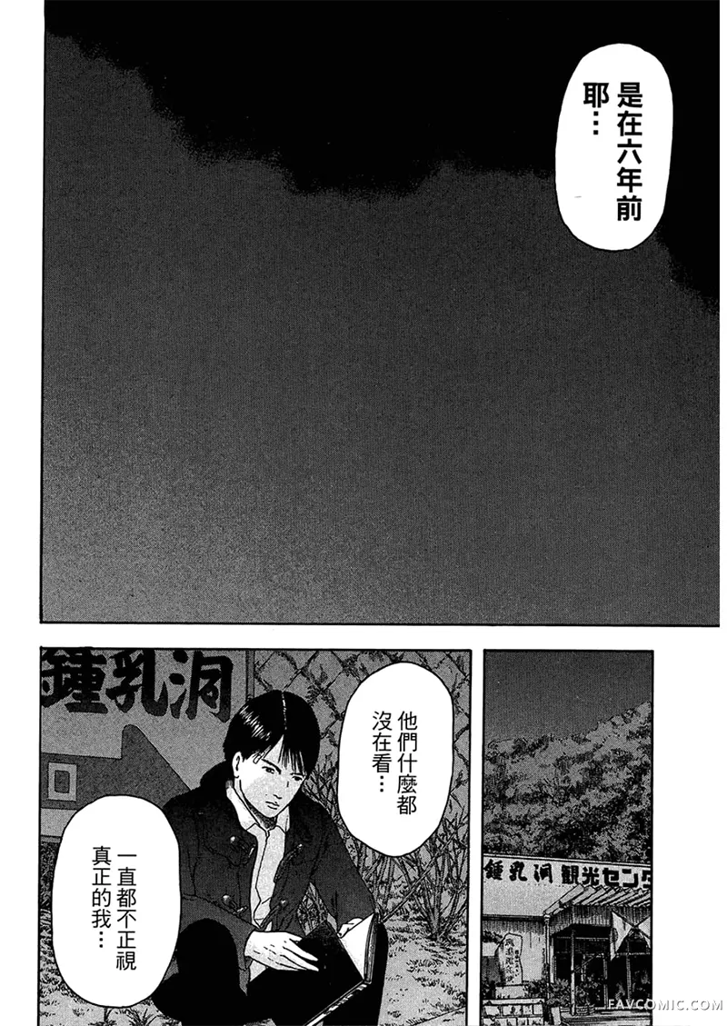 我们都是超能力者第4卷P105