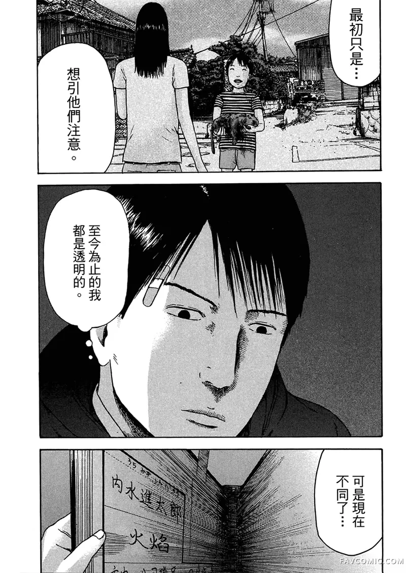 我们都是超能力者第4卷P106