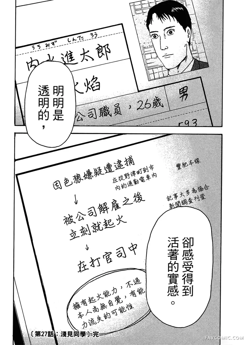 我们都是超能力者第4卷P107