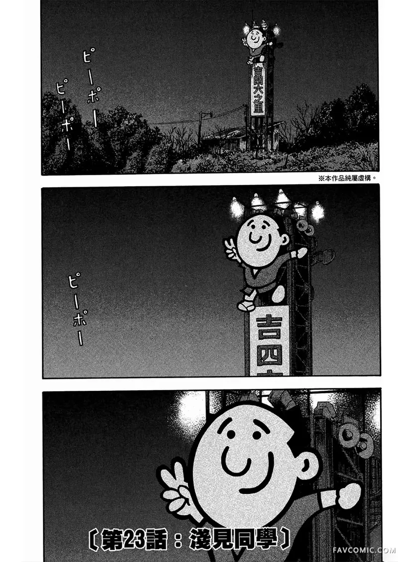 我们都是超能力者第4卷P10