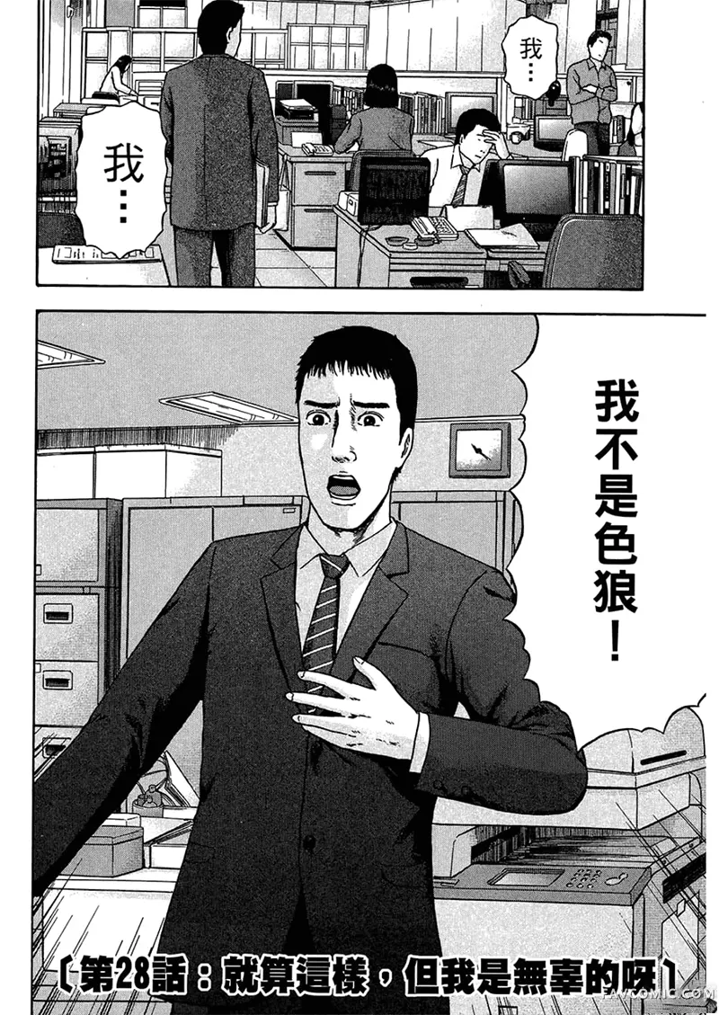 我们都是超能力者第4卷P109