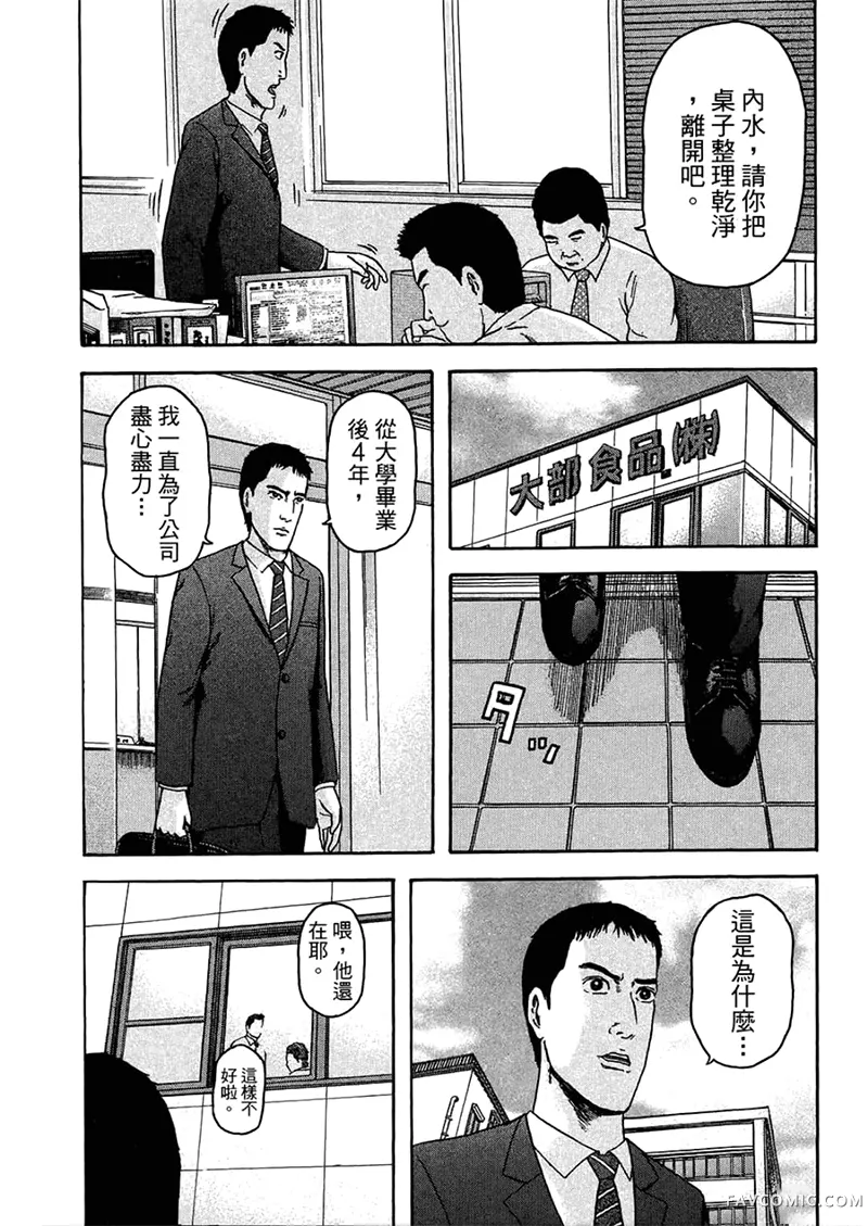 我们都是超能力者第4卷P110