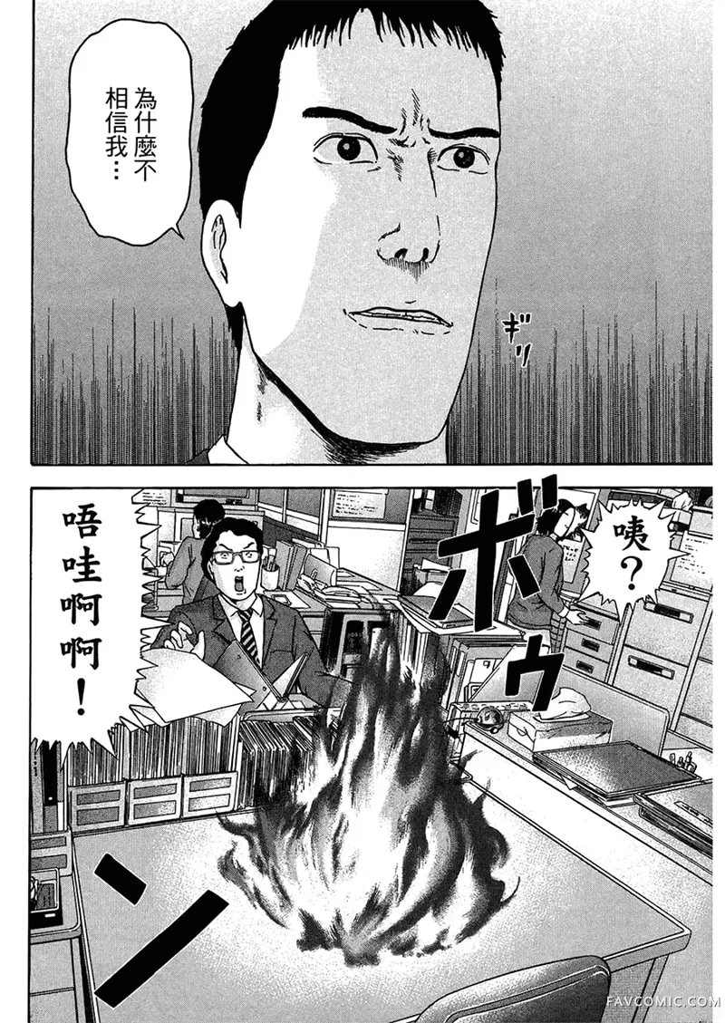 我们都是超能力者第4卷P111