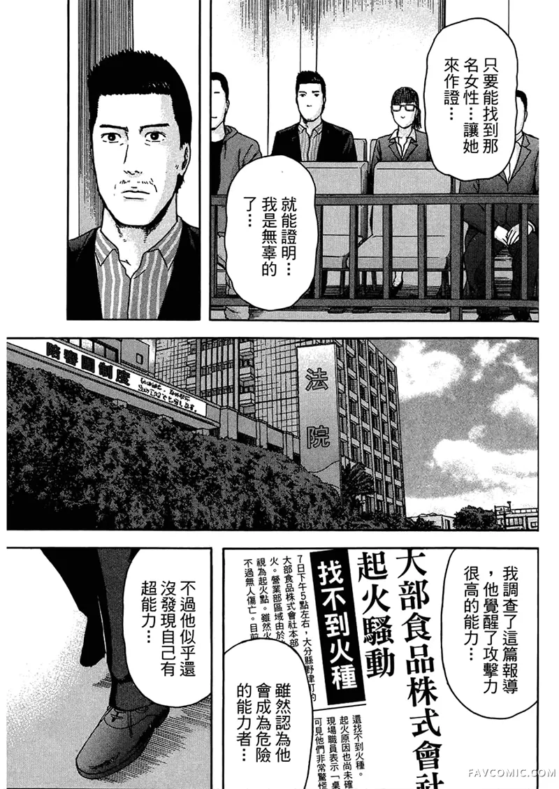 我们都是超能力者第4卷P116