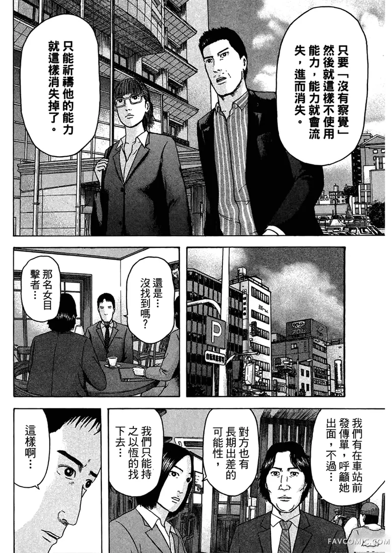 我们都是超能力者第4卷P117