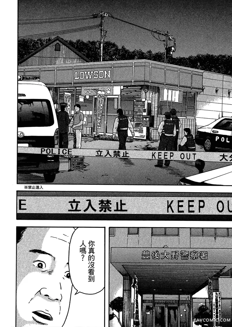 我们都是超能力者第4卷P11