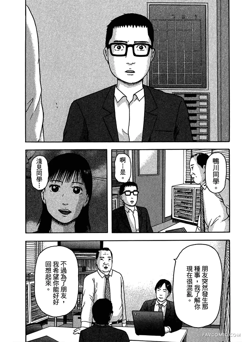 我们都是超能力者第4卷P12