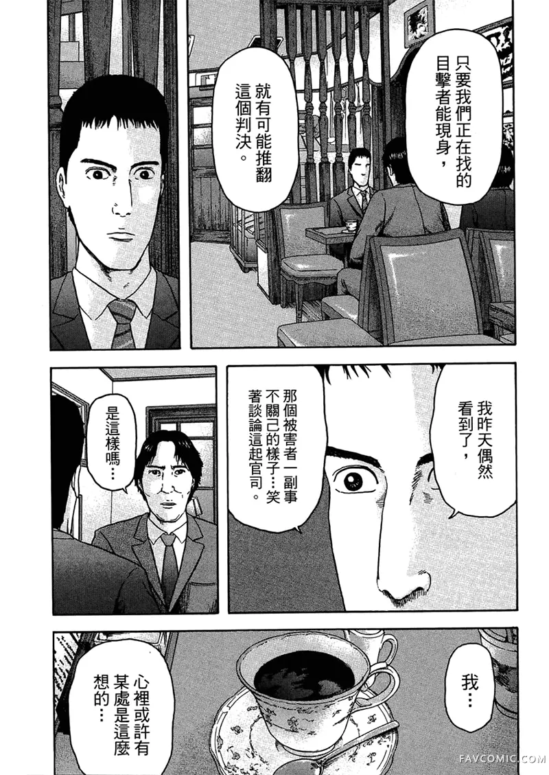 我们都是超能力者第4卷P130