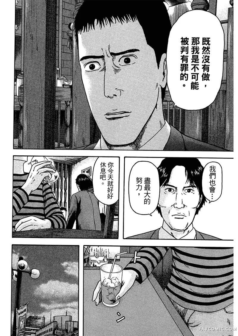 我们都是超能力者第4卷P131