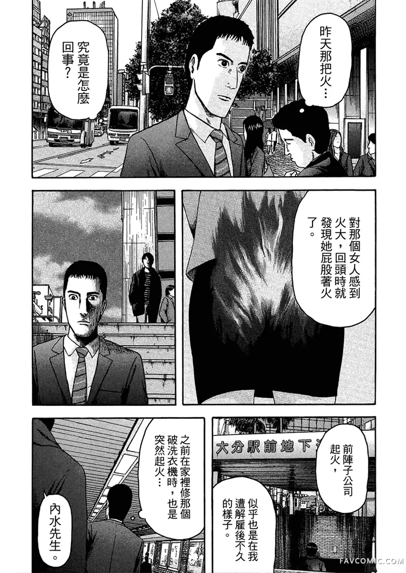 我们都是超能力者第4卷P132