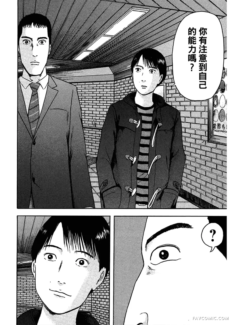 我们都是超能力者第4卷P133