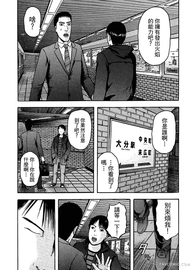 我们都是超能力者第4卷P134