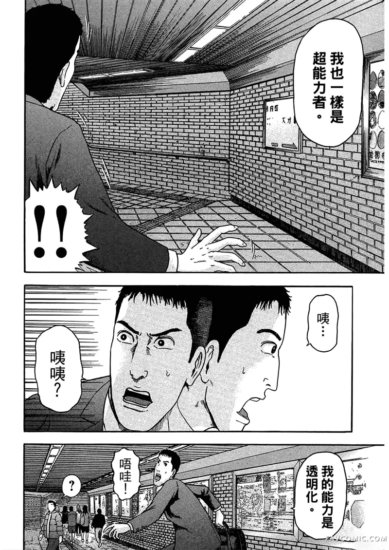 我们都是超能力者第4卷P135