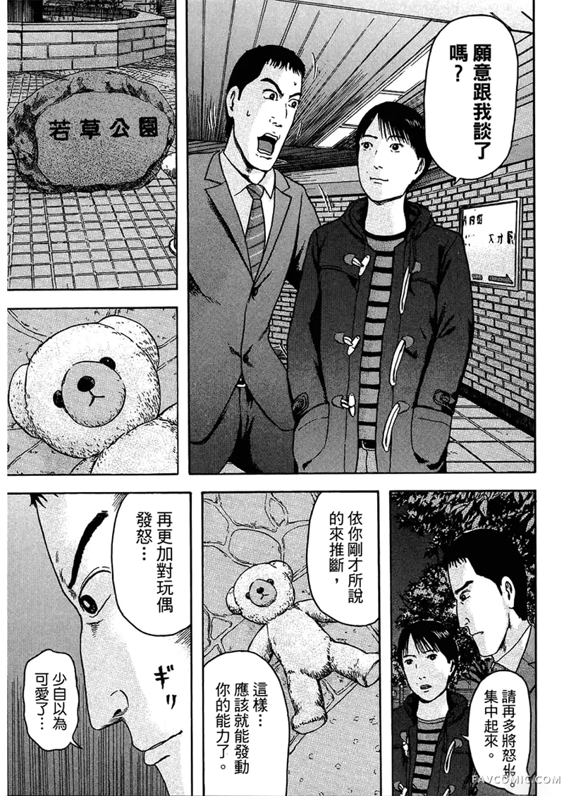 我们都是超能力者第4卷P136