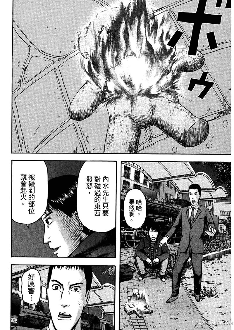 我们都是超能力者第4卷P137