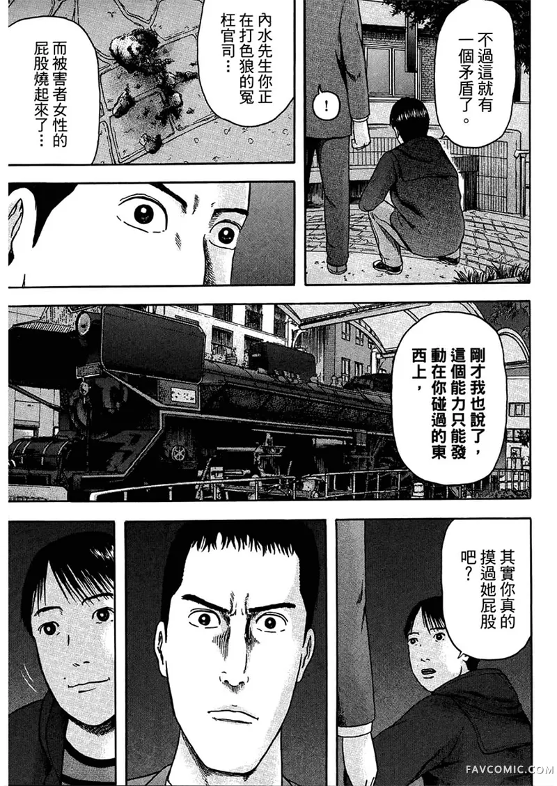 我们都是超能力者第4卷P138