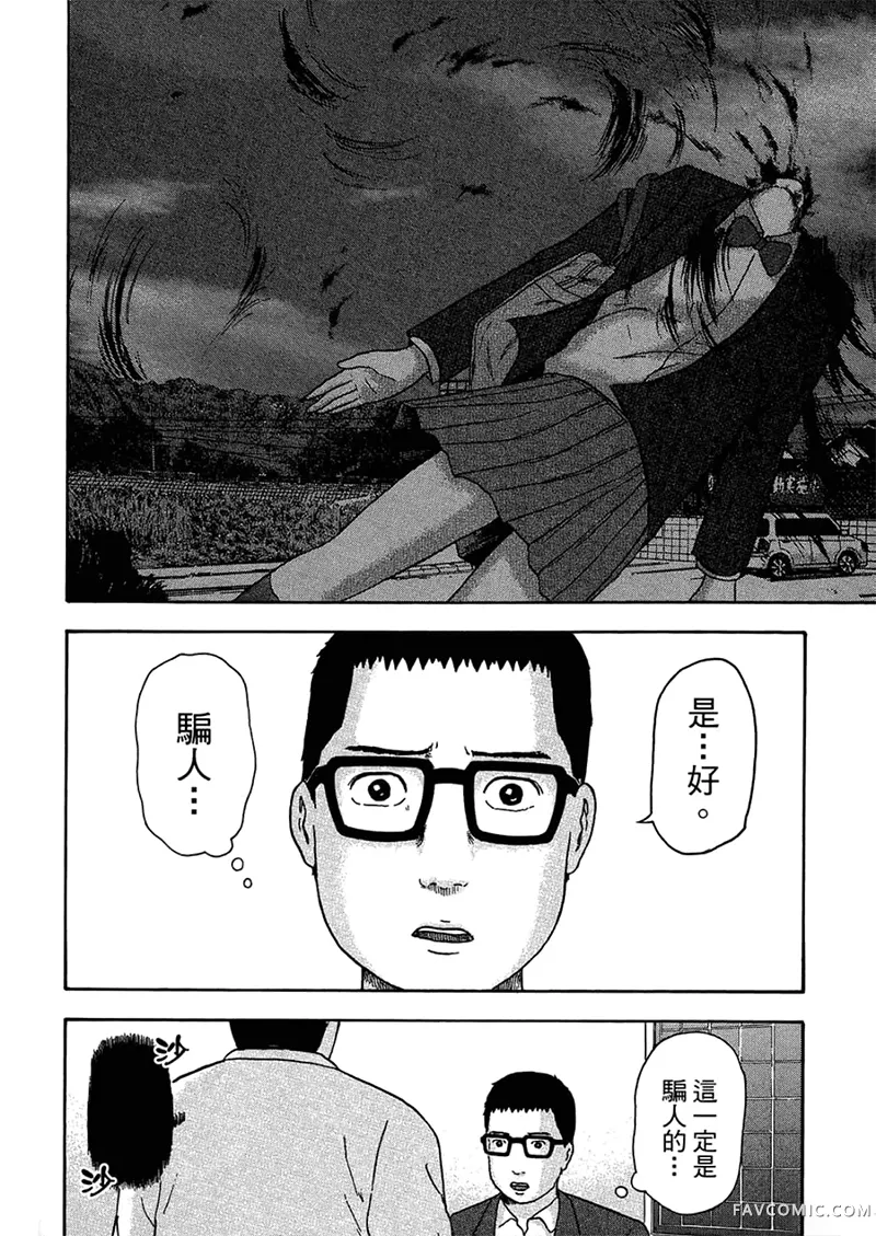 我们都是超能力者第4卷P13