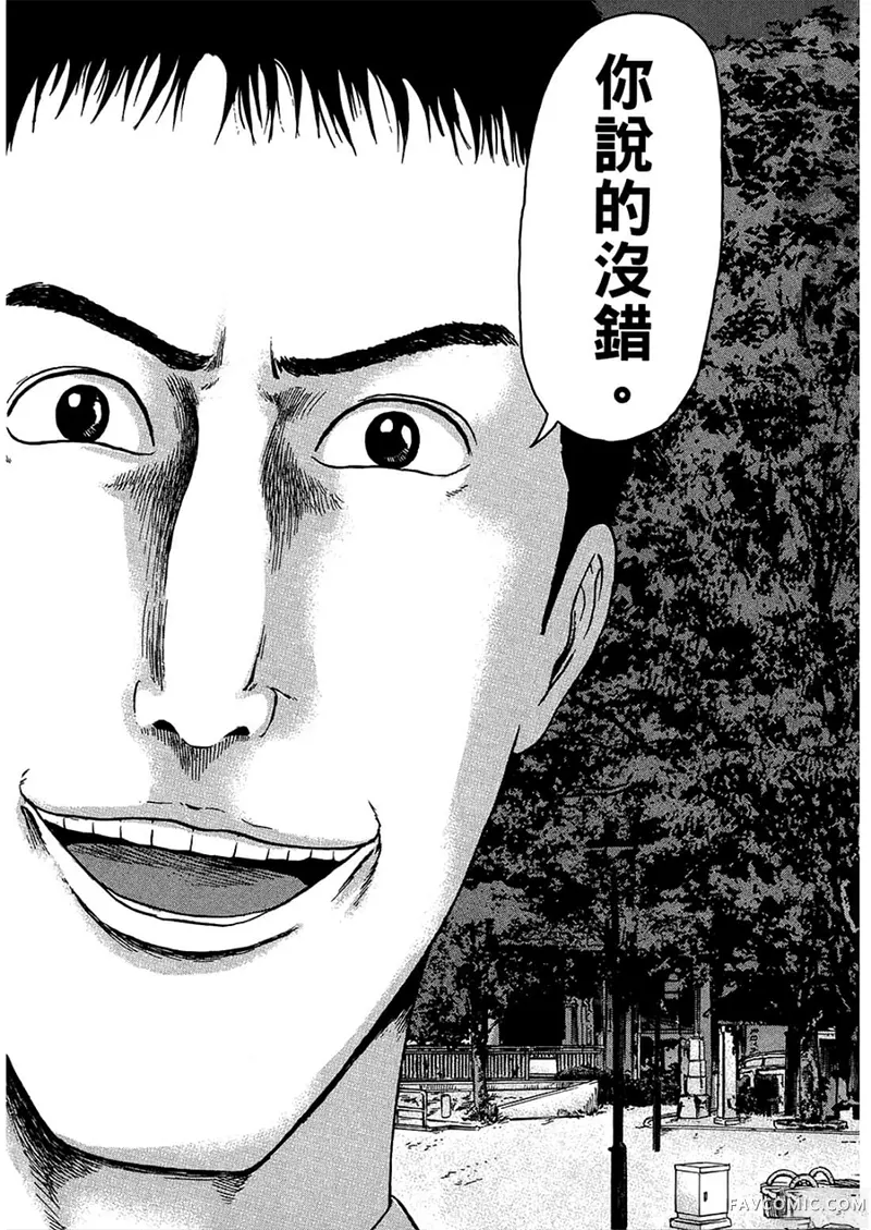 我们都是超能力者第4卷P139