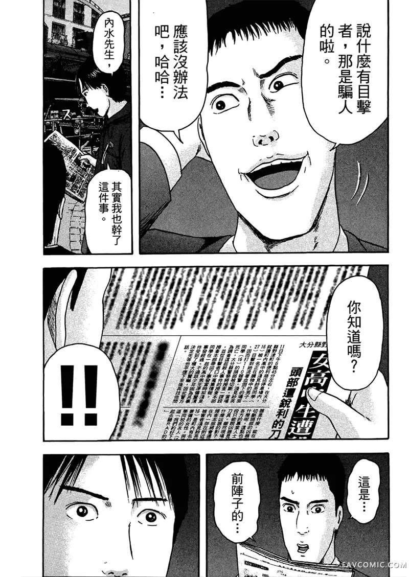 我们都是超能力者第4卷P142