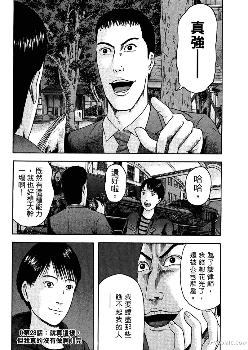 我们都是超能力者第4卷P143