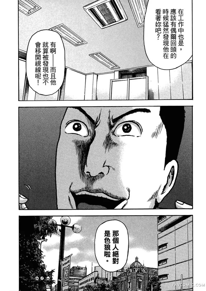 我们都是超能力者第4卷P146